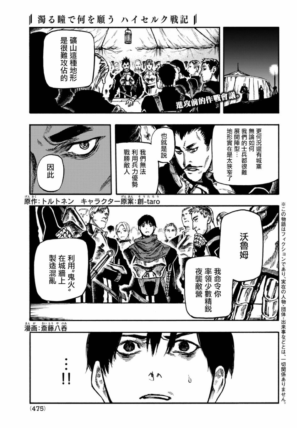 《污浊双眼所求为何》漫画最新章节第8话免费下拉式在线观看章节第【1】张图片