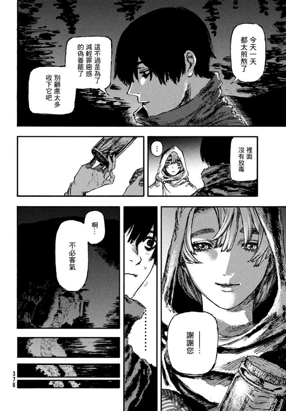 《污浊双眼所求为何》漫画最新章节第6话免费下拉式在线观看章节第【30】张图片