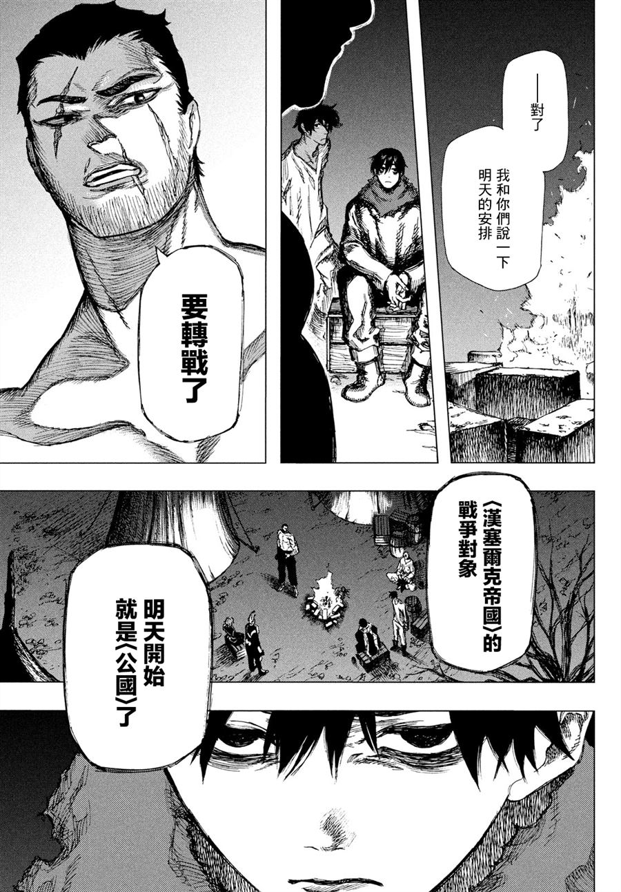 《污浊双眼所求为何》漫画最新章节第1话免费下拉式在线观看章节第【18】张图片