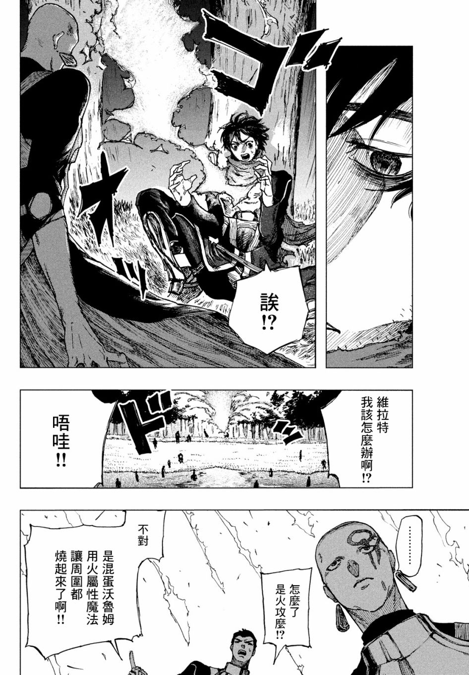 《污浊双眼所求为何》漫画最新章节第3话免费下拉式在线观看章节第【11】张图片