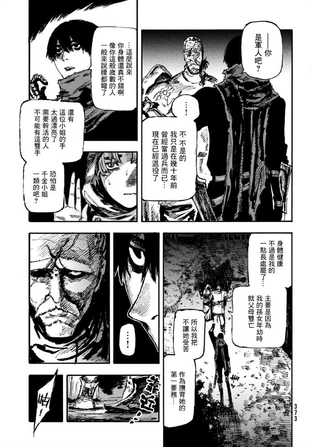 《污浊双眼所求为何》漫画最新章节第6话免费下拉式在线观看章节第【27】张图片