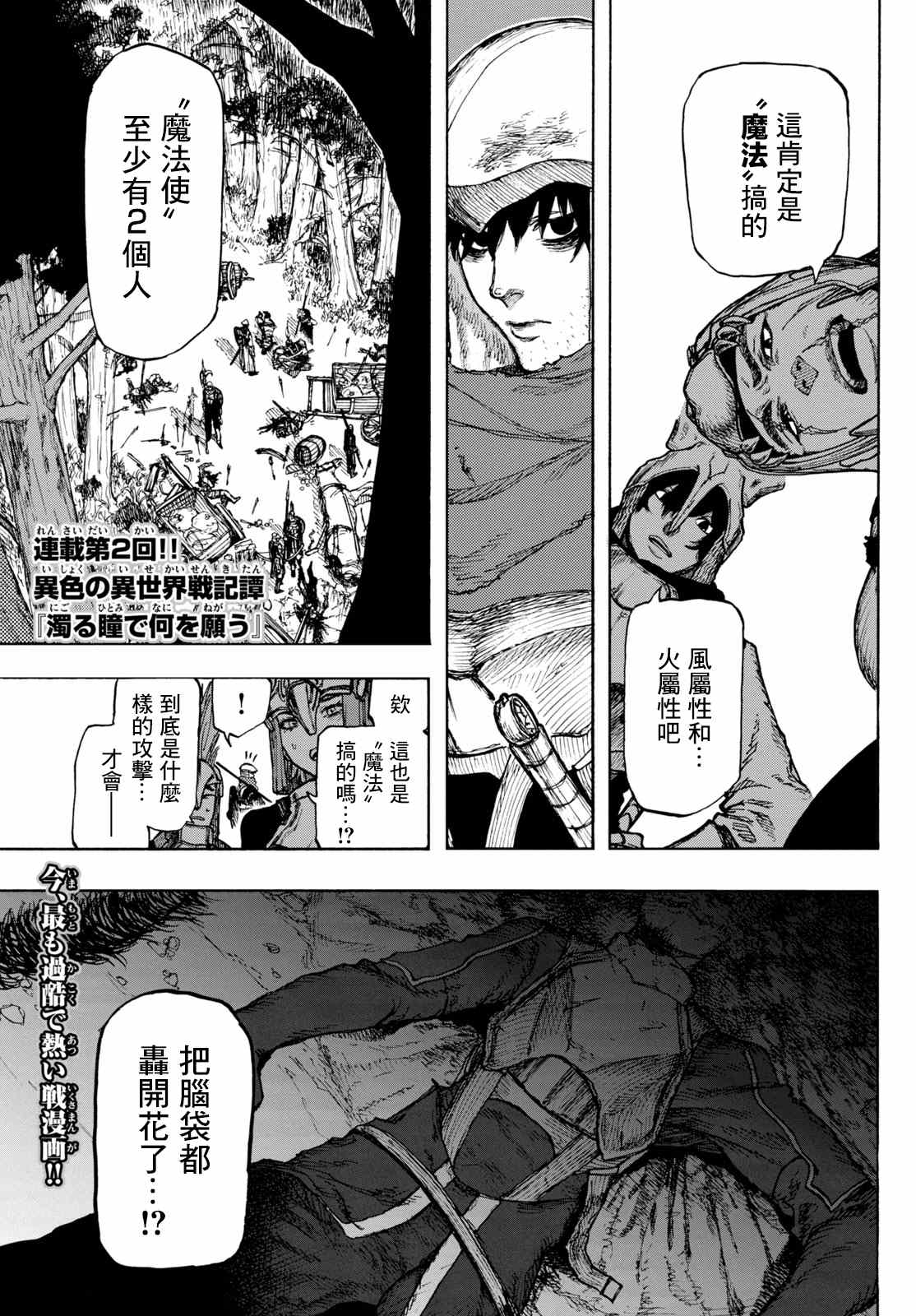 《污浊双眼所求为何》漫画最新章节第2话免费下拉式在线观看章节第【1】张图片