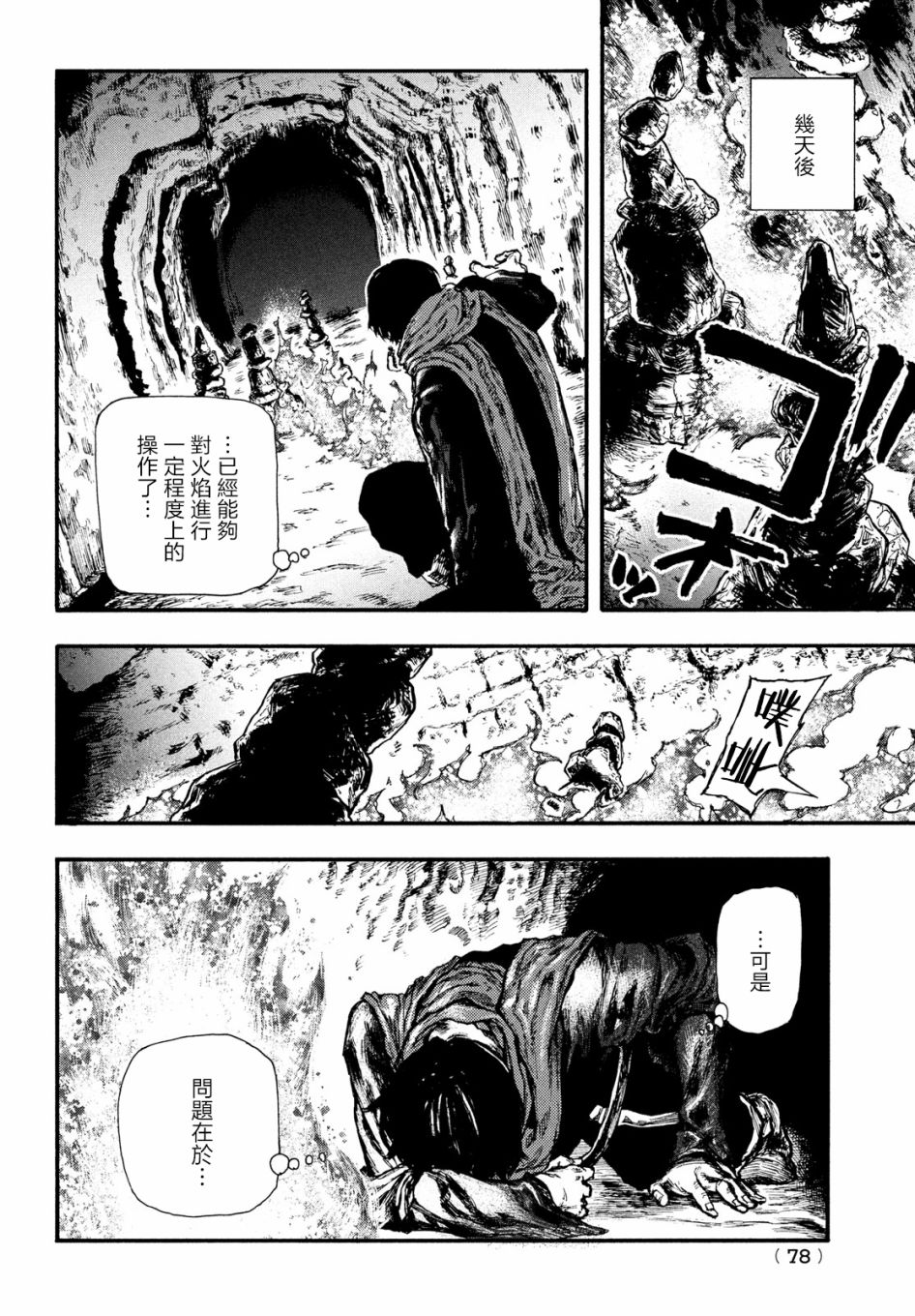 《污浊双眼所求为何》漫画最新章节第7话免费下拉式在线观看章节第【13】张图片