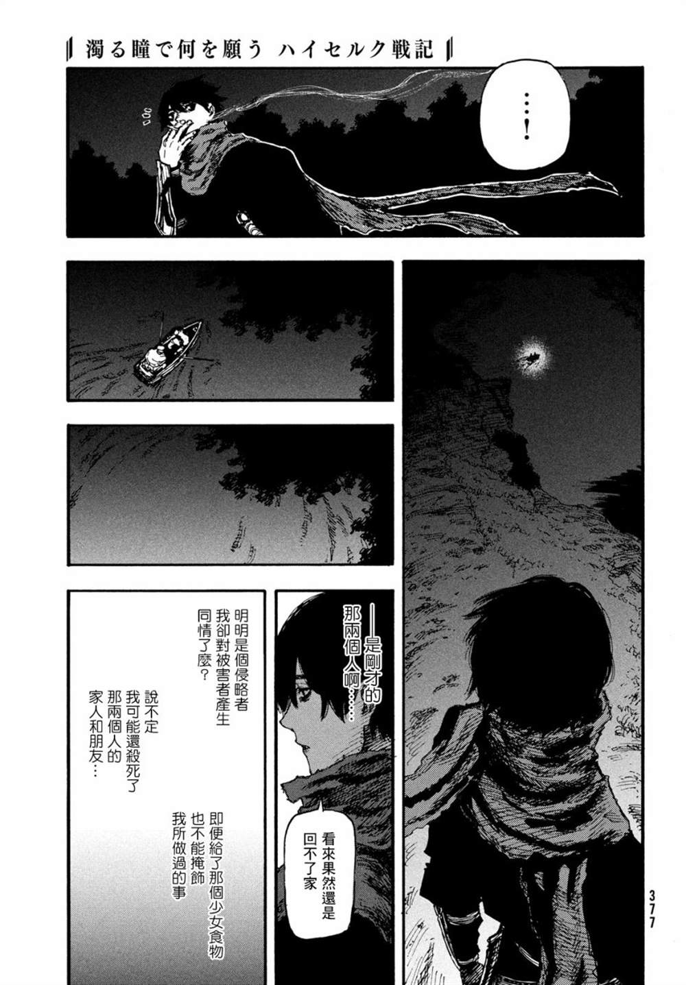 《污浊双眼所求为何》漫画最新章节第6话免费下拉式在线观看章节第【31】张图片