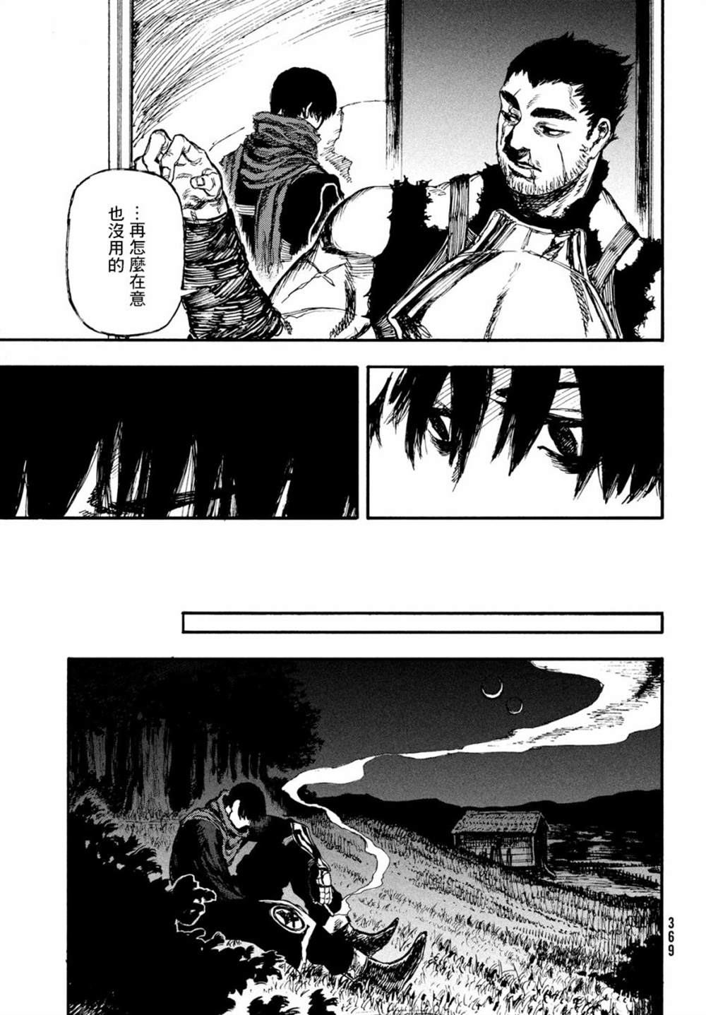 《污浊双眼所求为何》漫画最新章节第6话免费下拉式在线观看章节第【23】张图片