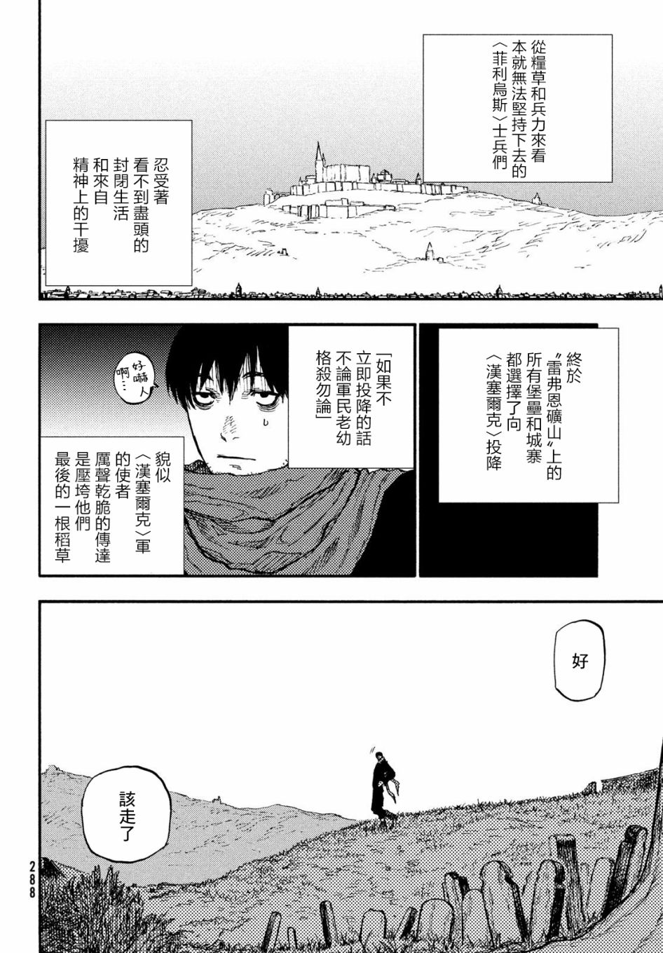 《污浊双眼所求为何》漫画最新章节第10话免费下拉式在线观看章节第【8】张图片