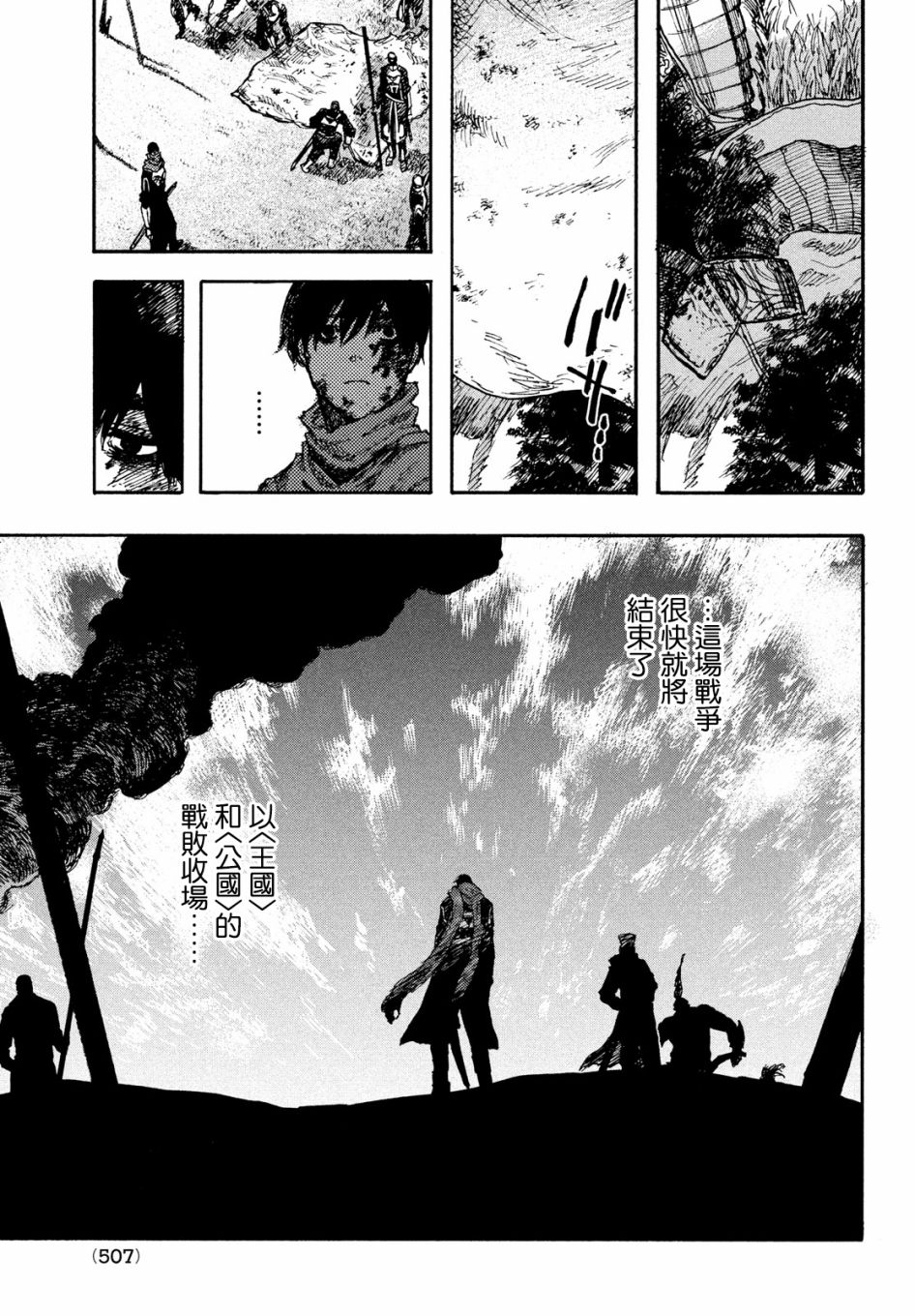 《污浊双眼所求为何》漫画最新章节第5话免费下拉式在线观看章节第【22】张图片