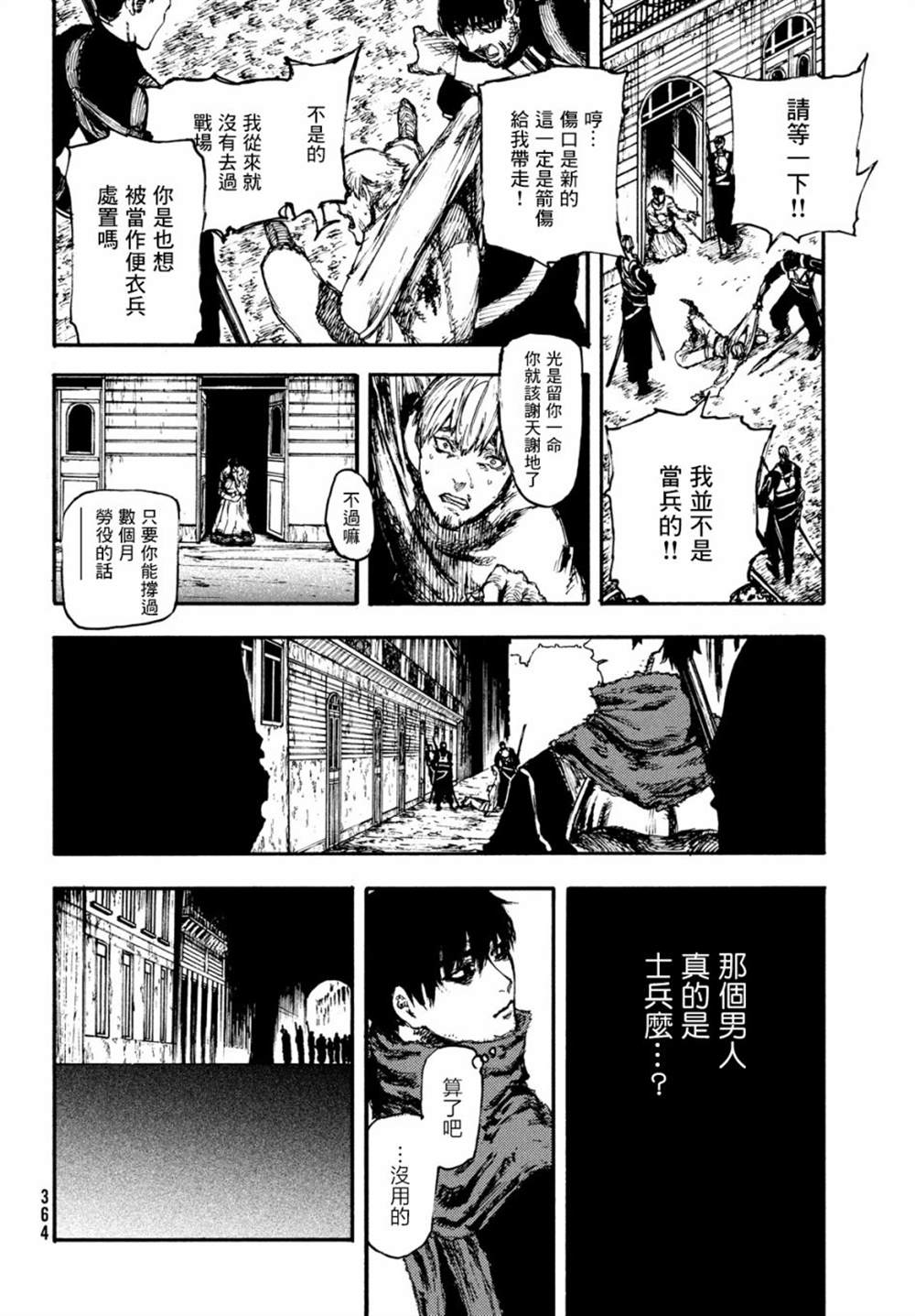 《污浊双眼所求为何》漫画最新章节第6话免费下拉式在线观看章节第【18】张图片