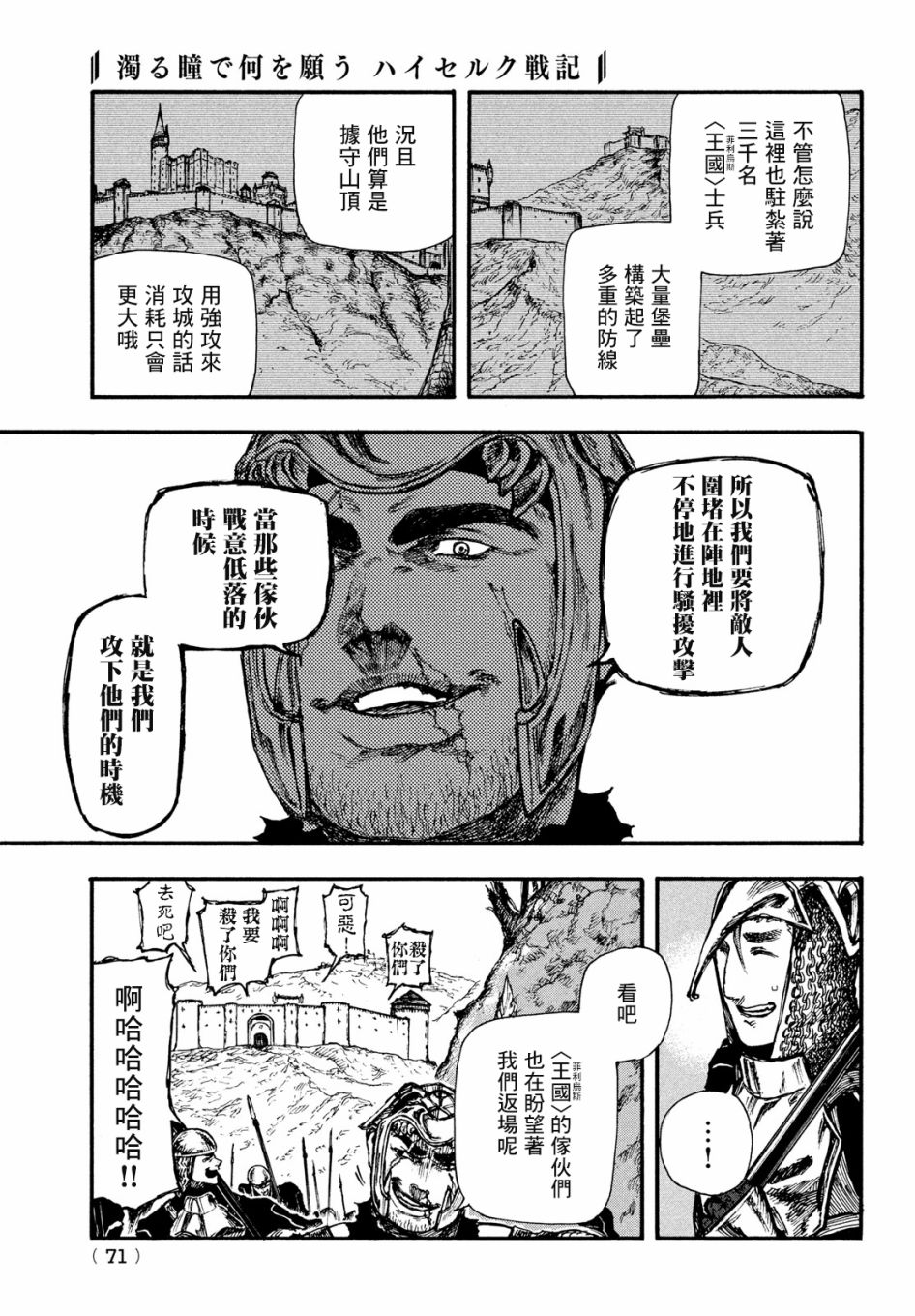 《污浊双眼所求为何》漫画最新章节第7话免费下拉式在线观看章节第【6】张图片