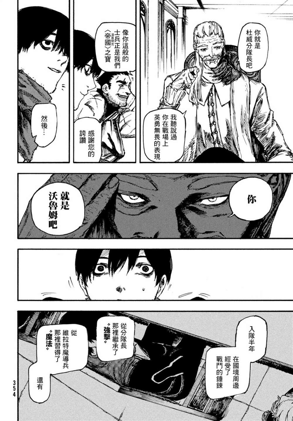 《污浊双眼所求为何》漫画最新章节第6话免费下拉式在线观看章节第【8】张图片