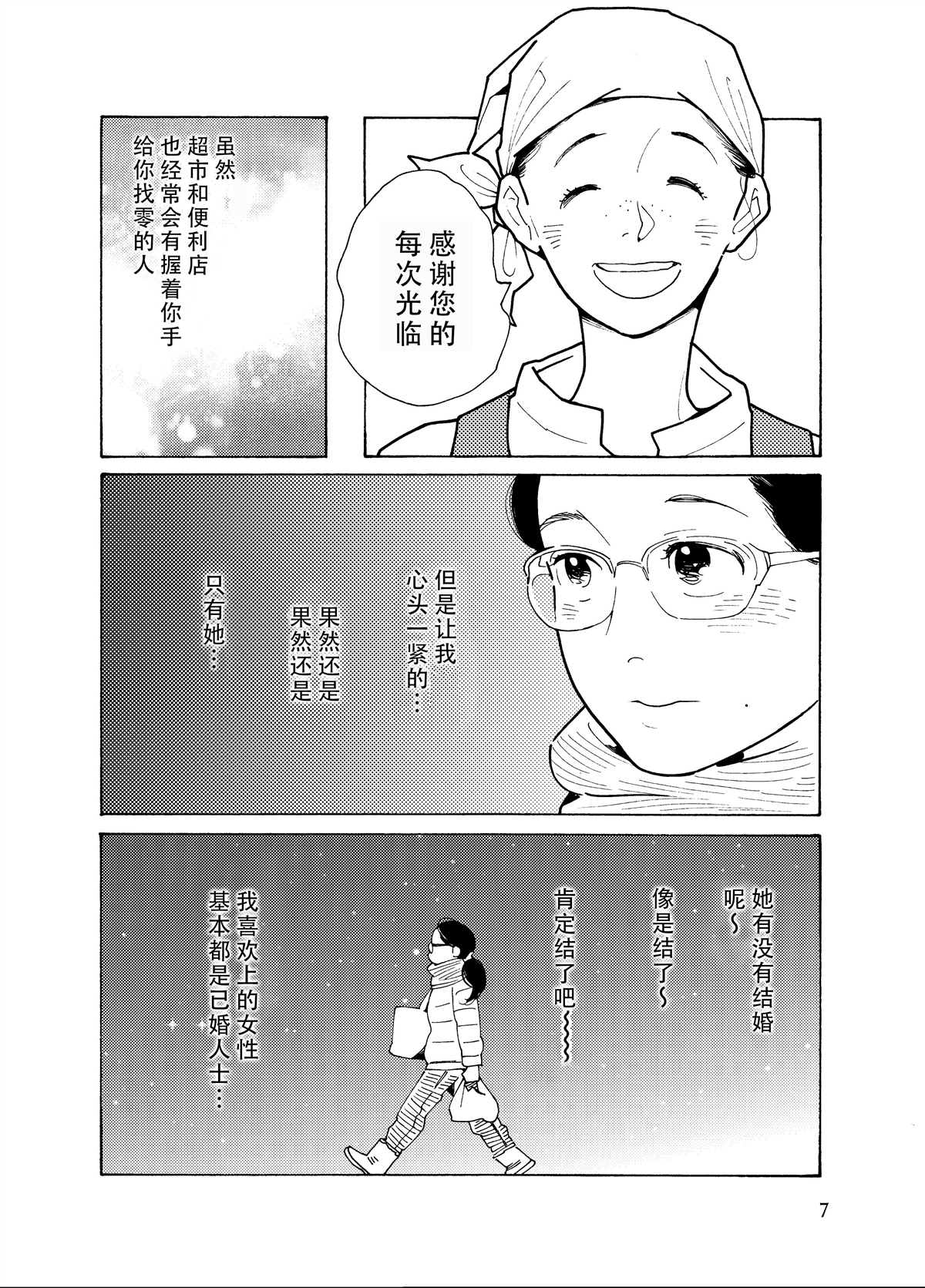 《便当店的那个人》漫画最新章节第1话免费下拉式在线观看章节第【2】张图片