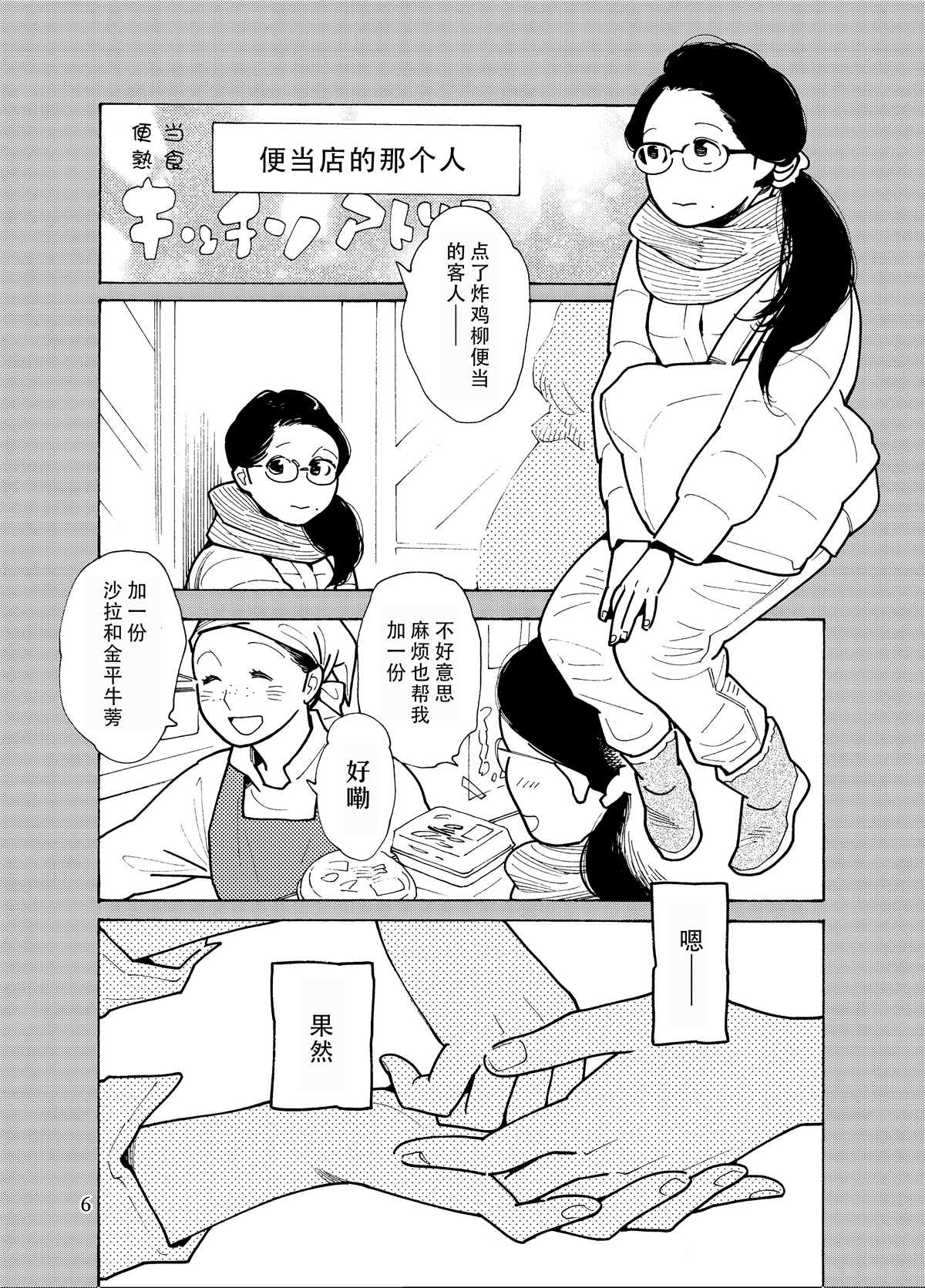 《便当店的那个人》漫画最新章节第1话免费下拉式在线观看章节第【1】张图片