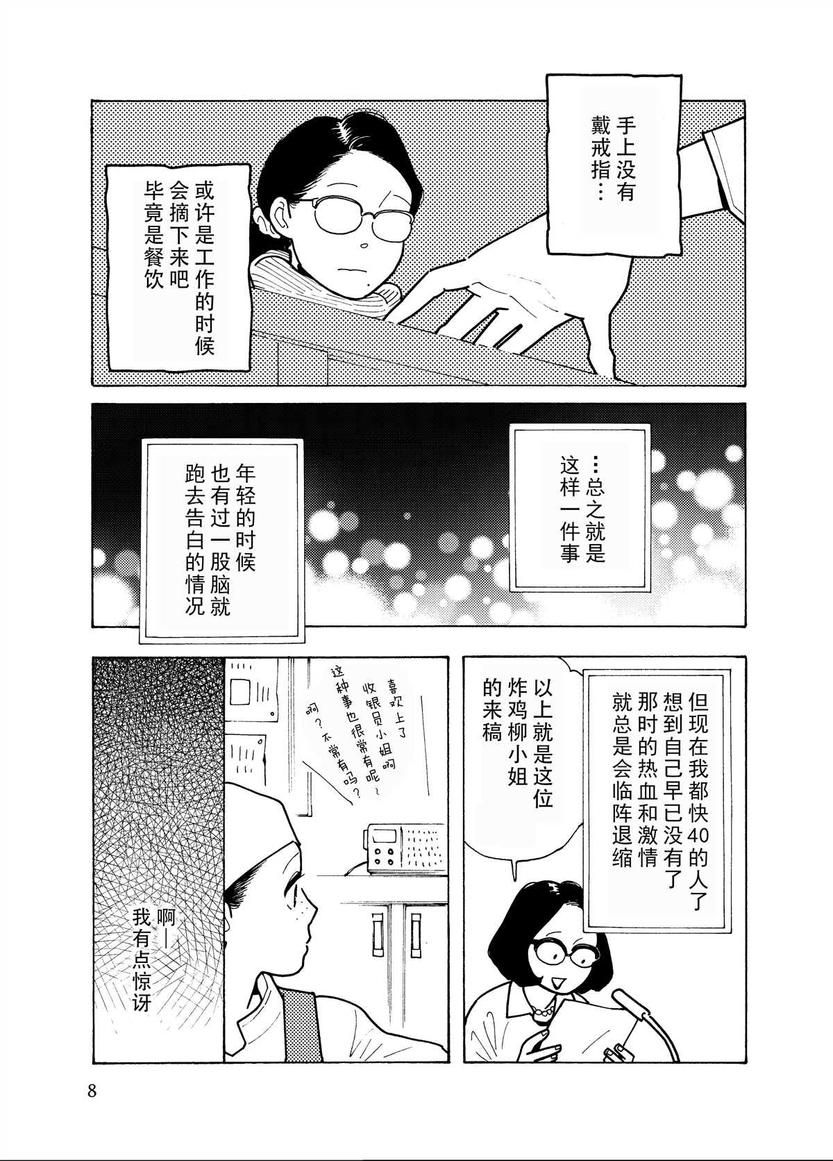 《便当店的那个人》漫画最新章节第1话免费下拉式在线观看章节第【3】张图片