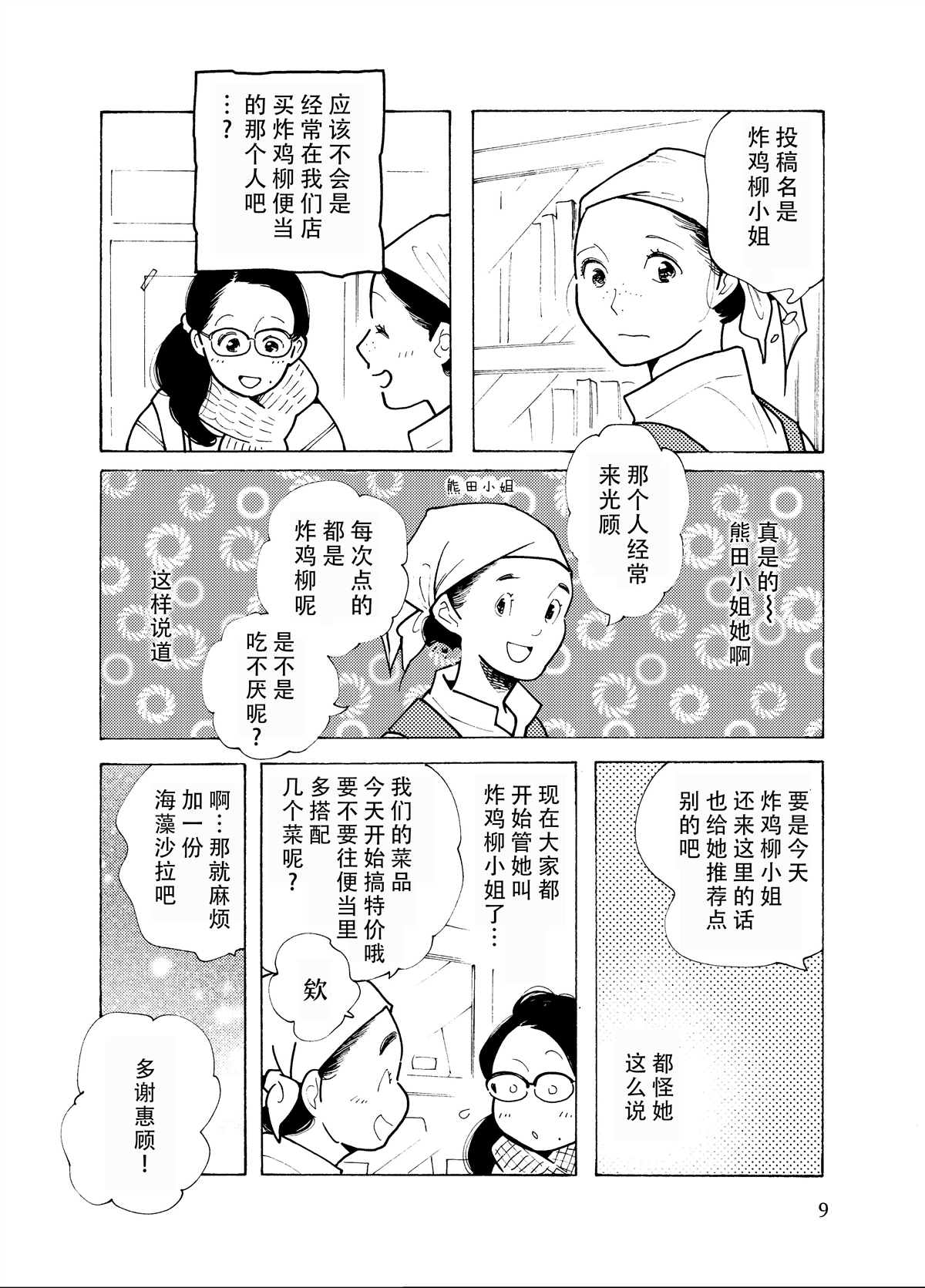 《便当店的那个人》漫画最新章节第1话免费下拉式在线观看章节第【4】张图片