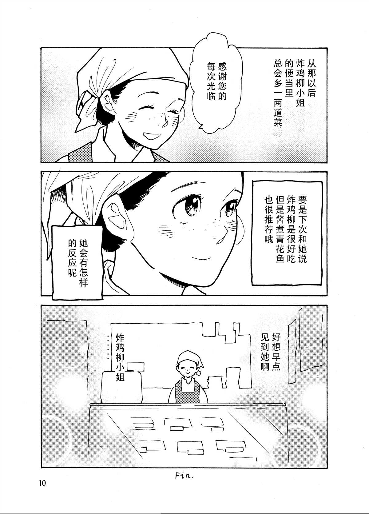 《便当店的那个人》漫画最新章节第1话免费下拉式在线观看章节第【5】张图片