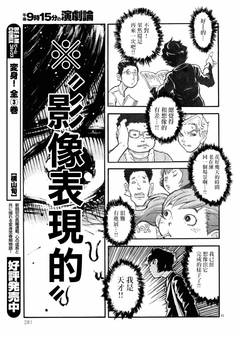 《晚上9点15分的戏剧论》漫画最新章节第2话 白夜 其二免费下拉式在线观看章节第【10】张图片