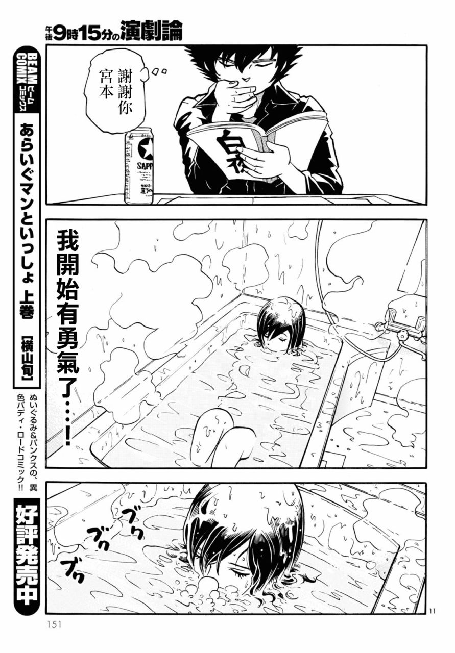 《晚上9点15分的戏剧论》漫画最新章节第3话免费下拉式在线观看章节第【11】张图片