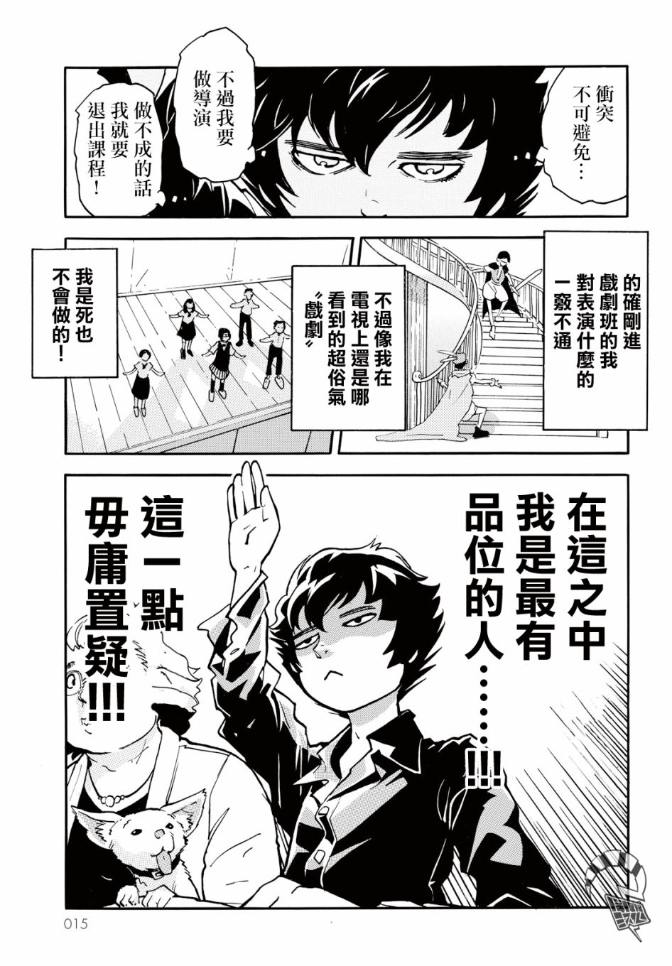 《晚上9点15分的戏剧论》漫画最新章节第1话 白夜 其一免费下拉式在线观看章节第【13】张图片