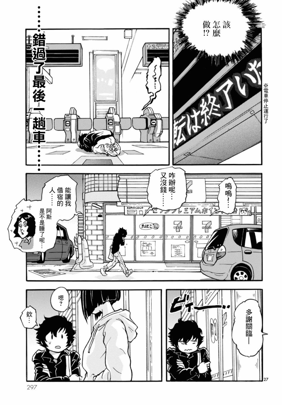 《晚上9点15分的戏剧论》漫画最新章节第2话 白夜 其二免费下拉式在线观看章节第【26】张图片