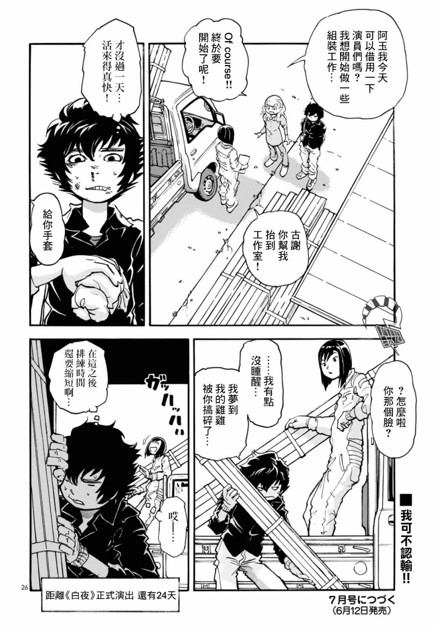 《晚上9点15分的戏剧论》漫画最新章节第3话免费下拉式在线观看章节第【26】张图片
