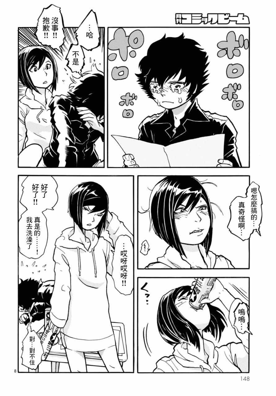 《晚上9点15分的戏剧论》漫画最新章节第3话免费下拉式在线观看章节第【8】张图片