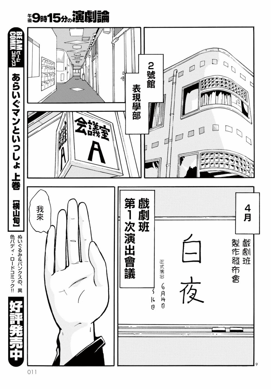 《晚上9点15分的戏剧论》漫画最新章节第1话 白夜 其一免费下拉式在线观看章节第【9】张图片