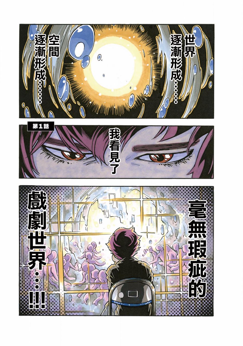 《晚上9点15分的戏剧论》漫画最新章节第1话 白夜 其一免费下拉式在线观看章节第【3】张图片