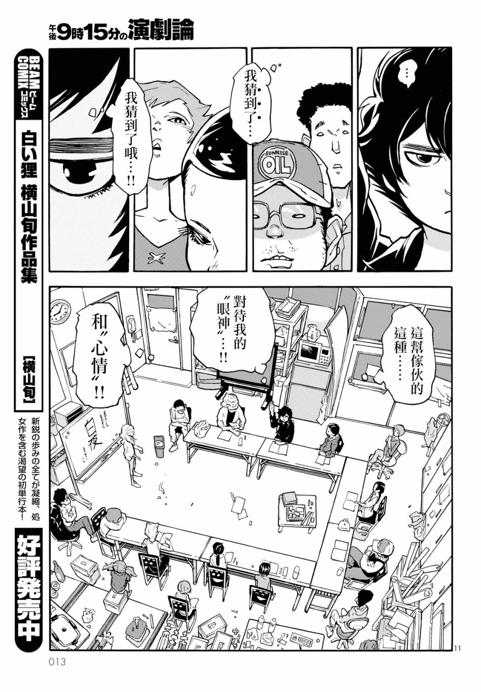 《晚上9点15分的戏剧论》漫画最新章节第1话 白夜 其一免费下拉式在线观看章节第【11】张图片