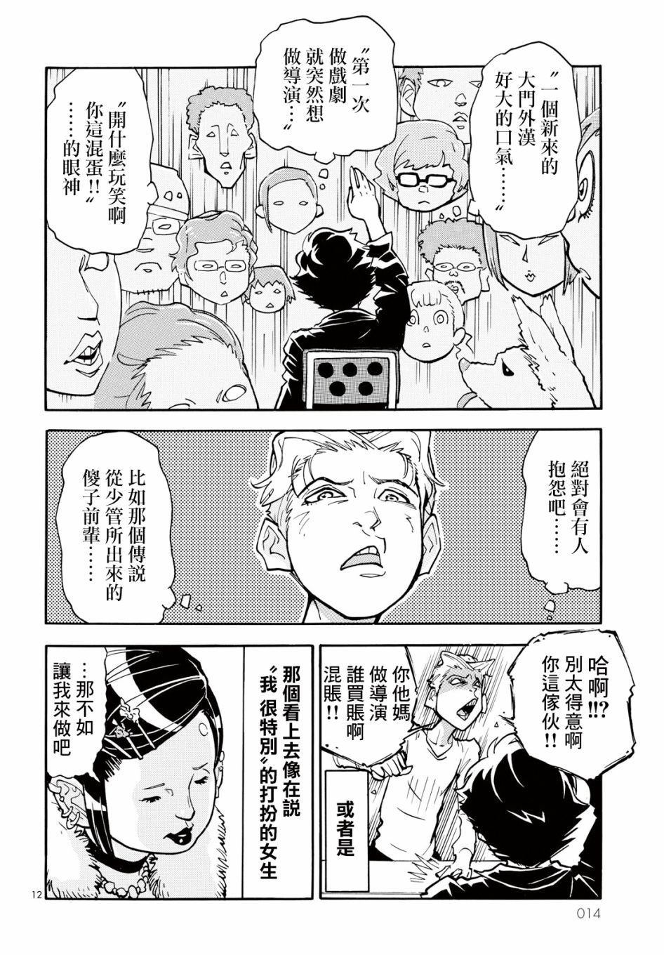 《晚上9点15分的戏剧论》漫画最新章节第1话 白夜 其一免费下拉式在线观看章节第【12】张图片