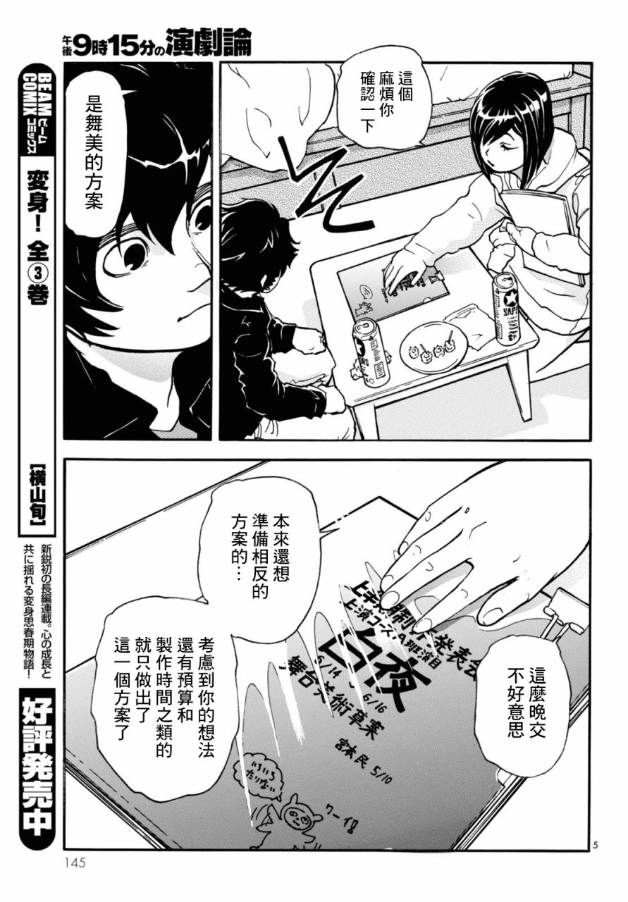 《晚上9点15分的戏剧论》漫画最新章节第3话免费下拉式在线观看章节第【5】张图片