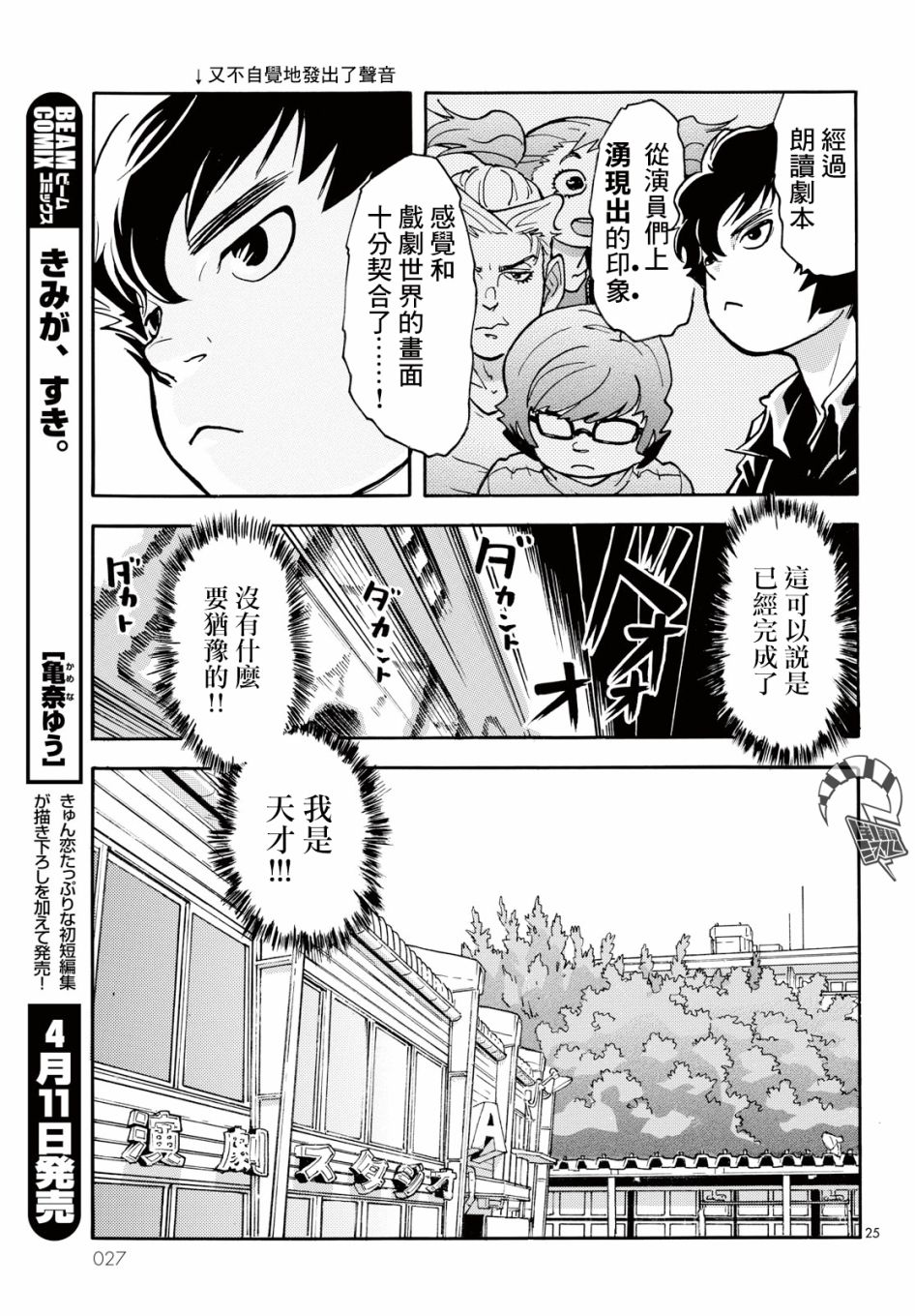 《晚上9点15分的戏剧论》漫画最新章节第1话 白夜 其一免费下拉式在线观看章节第【25】张图片