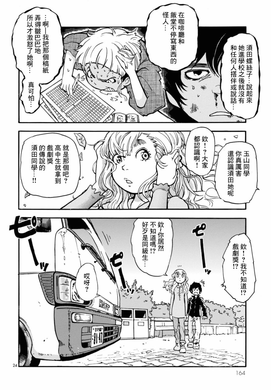 《晚上9点15分的戏剧论》漫画最新章节第3话免费下拉式在线观看章节第【24】张图片