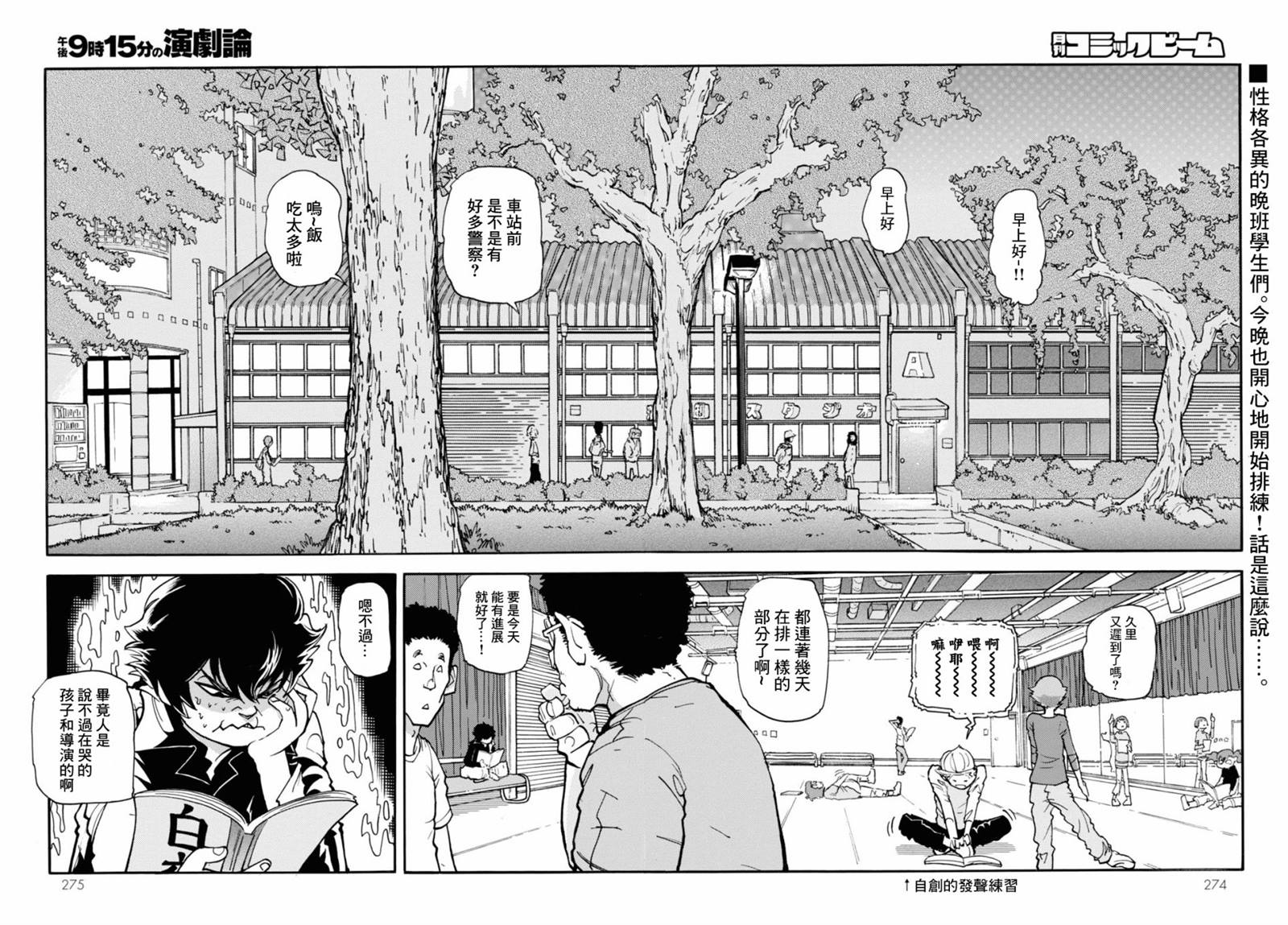 《晚上9点15分的戏剧论》漫画最新章节第2话 白夜 其二免费下拉式在线观看章节第【4】张图片