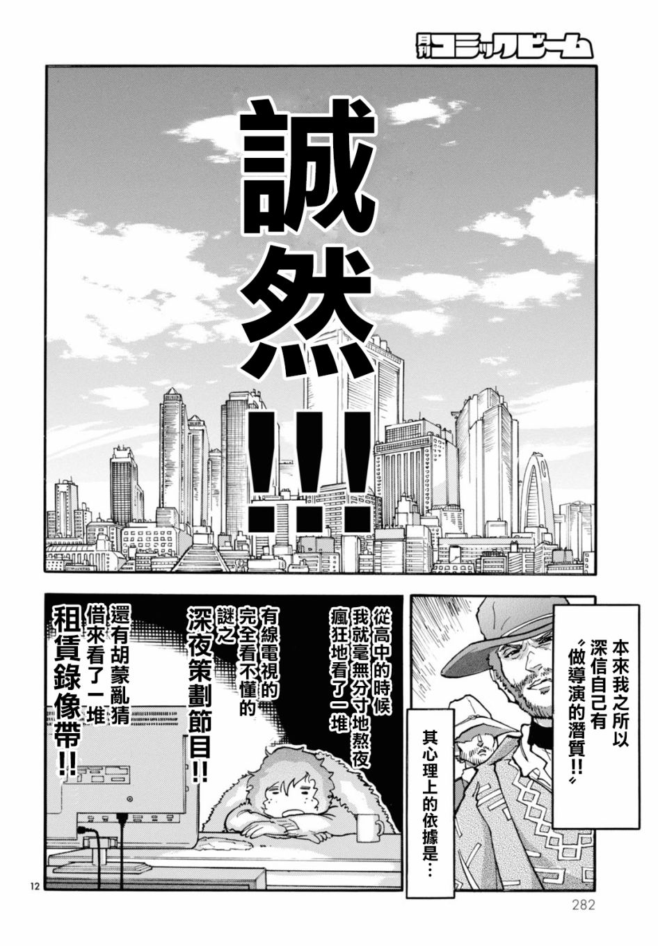 《晚上9点15分的戏剧论》漫画最新章节第2话 白夜 其二免费下拉式在线观看章节第【11】张图片