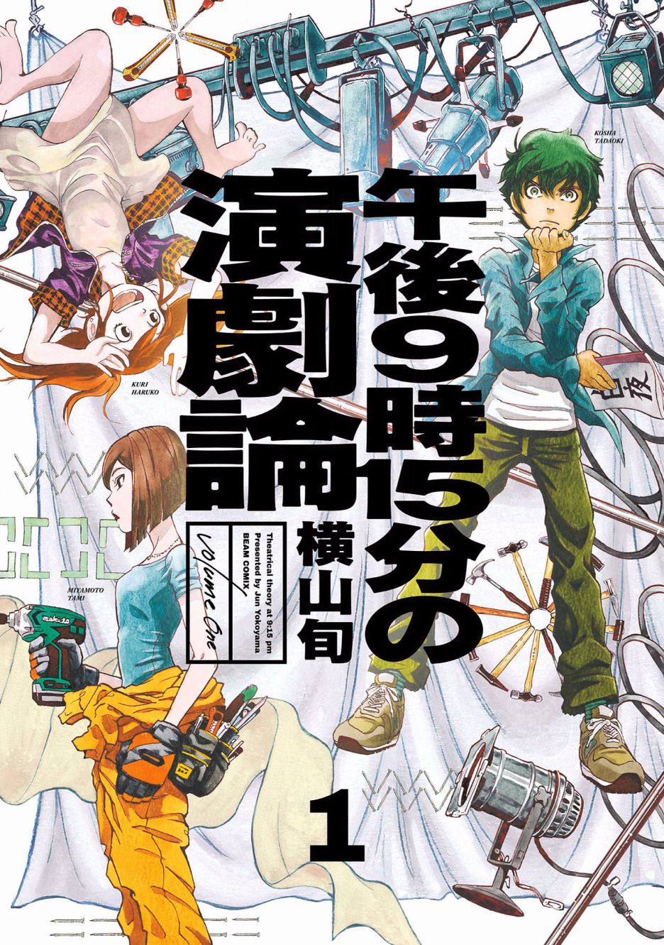 《晚上9点15分的戏剧论》漫画最新章节第1话 白夜 其一免费下拉式在线观看章节第【1】张图片