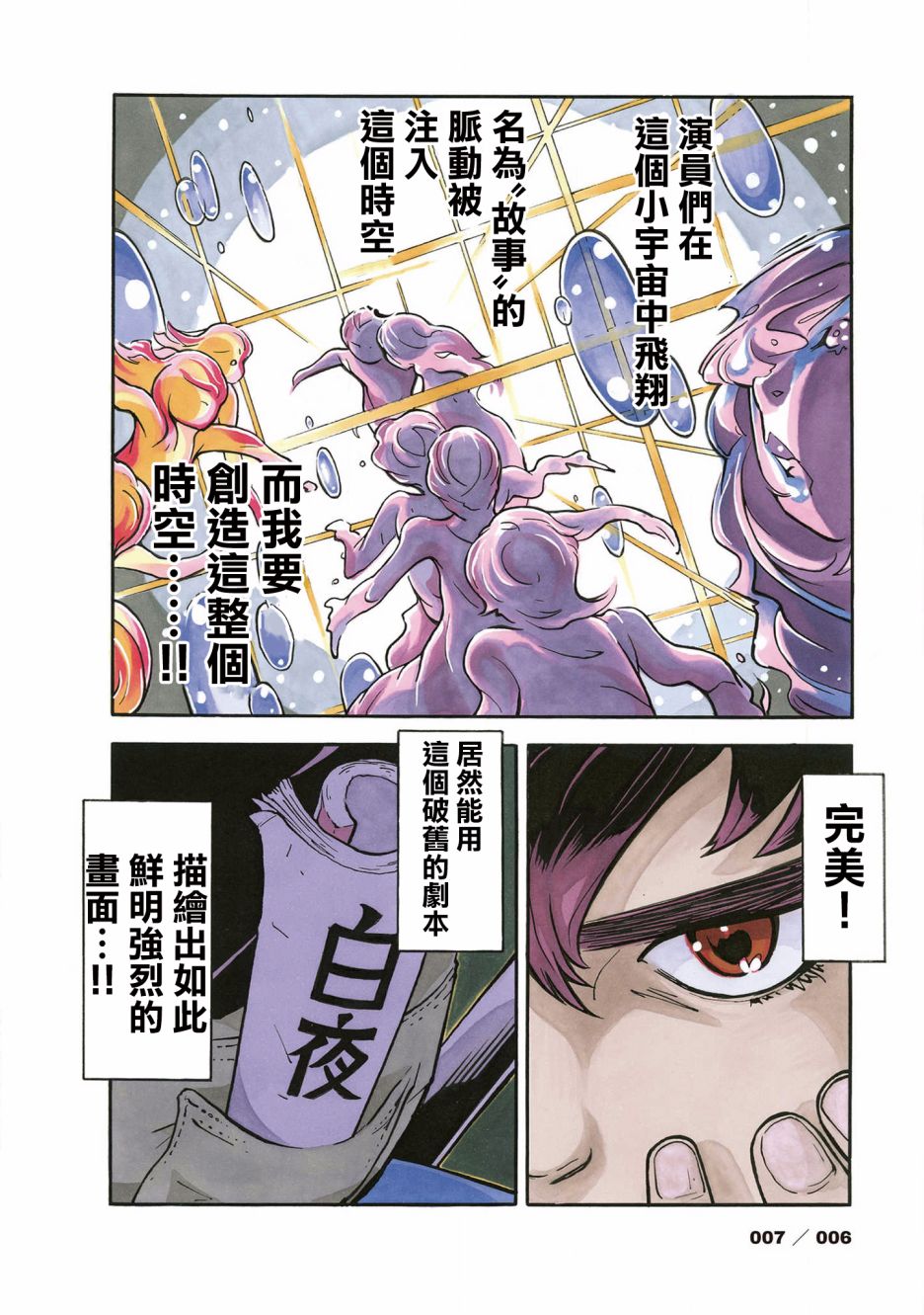 《晚上9点15分的戏剧论》漫画最新章节第1话 白夜 其一免费下拉式在线观看章节第【5】张图片