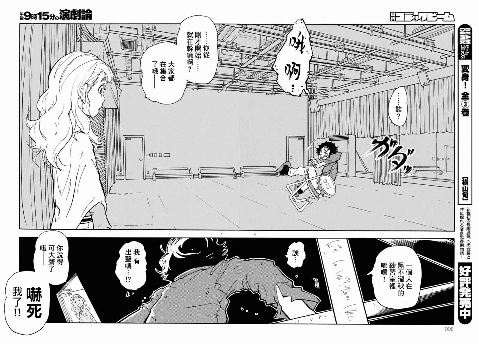 《晚上9点15分的戏剧论》漫画最新章节第1话 白夜 其一免费下拉式在线观看章节第【7】张图片