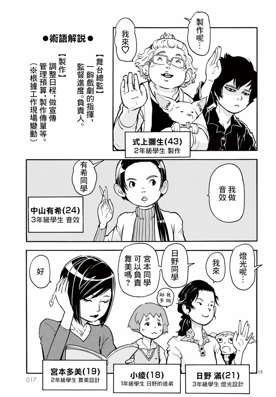 《晚上9点15分的戏剧论》漫画最新章节第1话 白夜 其一免费下拉式在线观看章节第【15】张图片