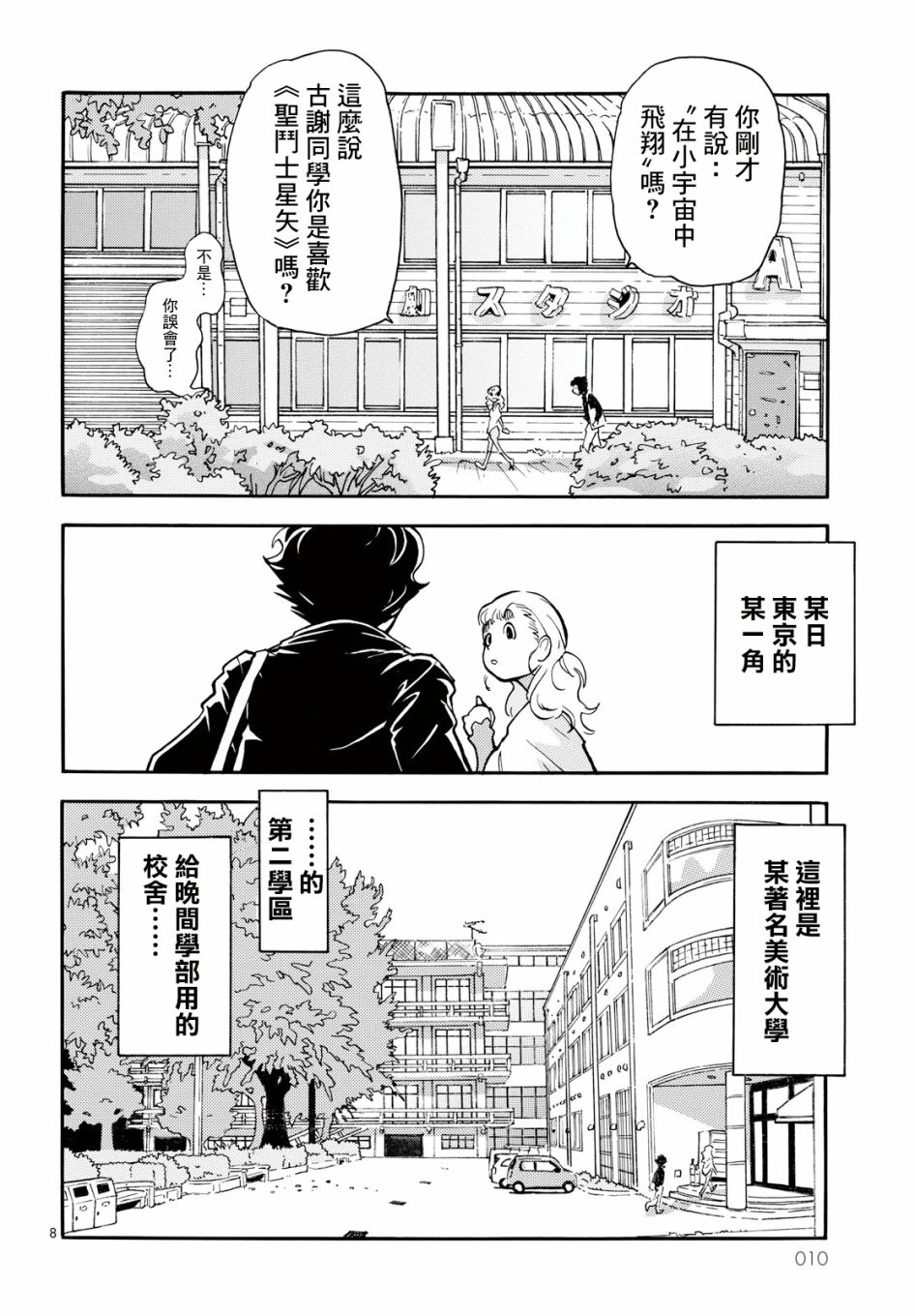 《晚上9点15分的戏剧论》漫画最新章节第1话 白夜 其一免费下拉式在线观看章节第【8】张图片