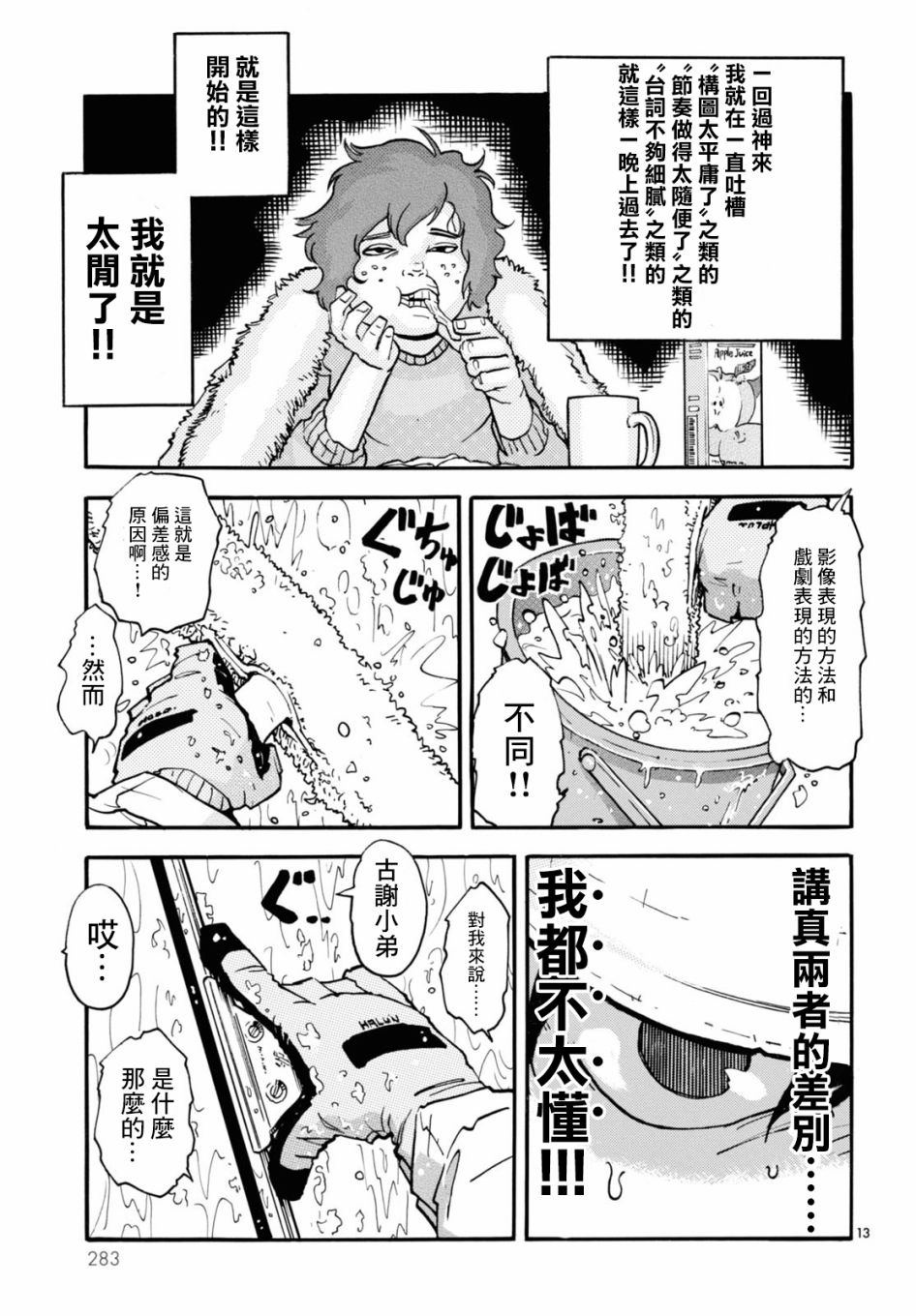 《晚上9点15分的戏剧论》漫画最新章节第2话 白夜 其二免费下拉式在线观看章节第【12】张图片