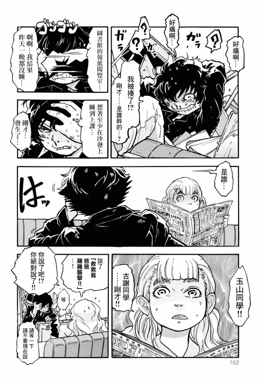《晚上9点15分的戏剧论》漫画最新章节第3话免费下拉式在线观看章节第【22】张图片