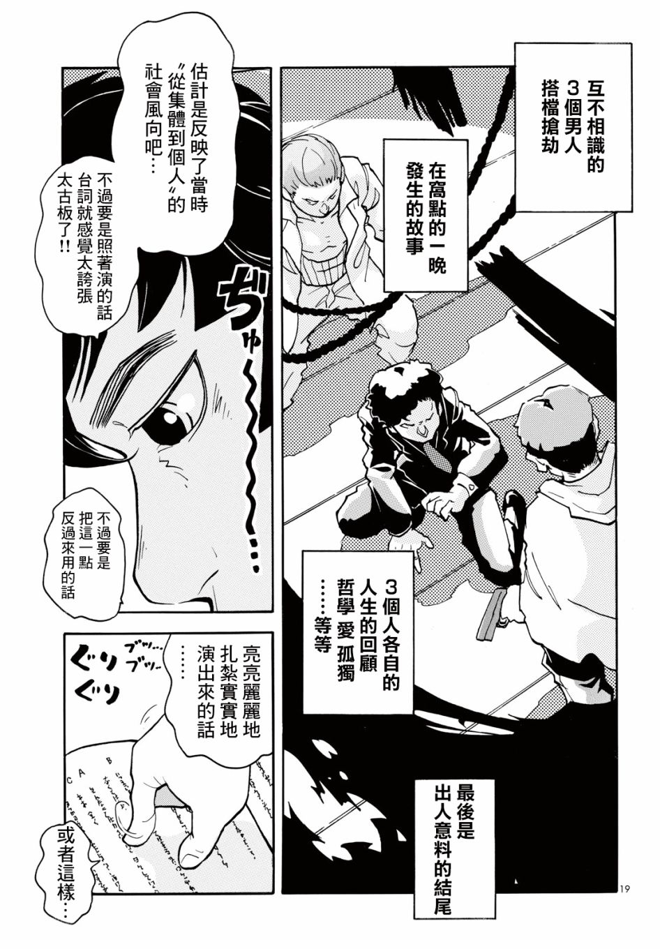 《晚上9点15分的戏剧论》漫画最新章节第1话 白夜 其一免费下拉式在线观看章节第【19】张图片