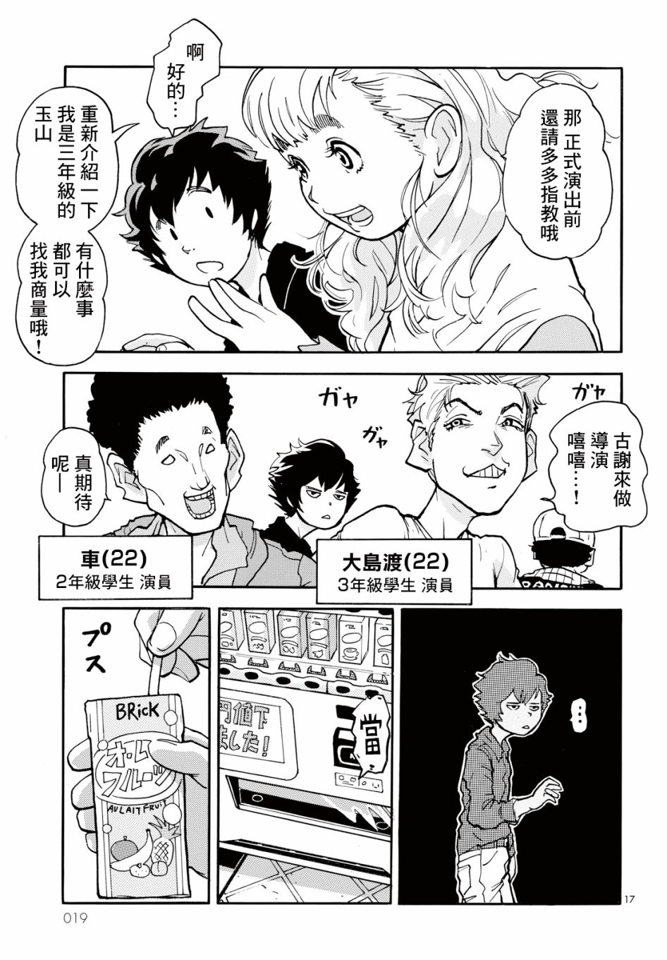 《晚上9点15分的戏剧论》漫画最新章节第1话 白夜 其一免费下拉式在线观看章节第【17】张图片