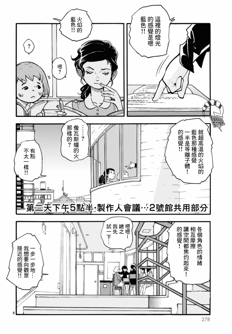 《晚上9点15分的戏剧论》漫画最新章节第2话 白夜 其二免费下拉式在线观看章节第【7】张图片