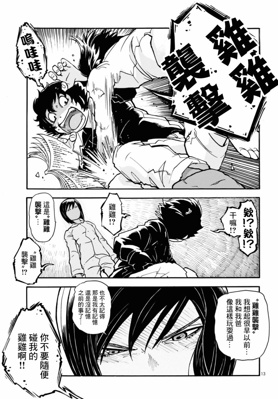 《晚上9点15分的戏剧论》漫画最新章节第3话免费下拉式在线观看章节第【13】张图片