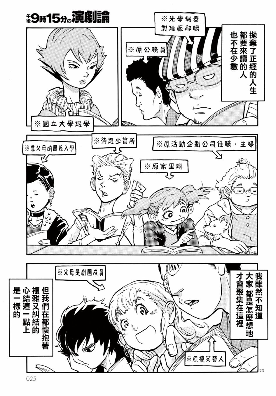 《晚上9点15分的戏剧论》漫画最新章节第1话 白夜 其一免费下拉式在线观看章节第【23】张图片