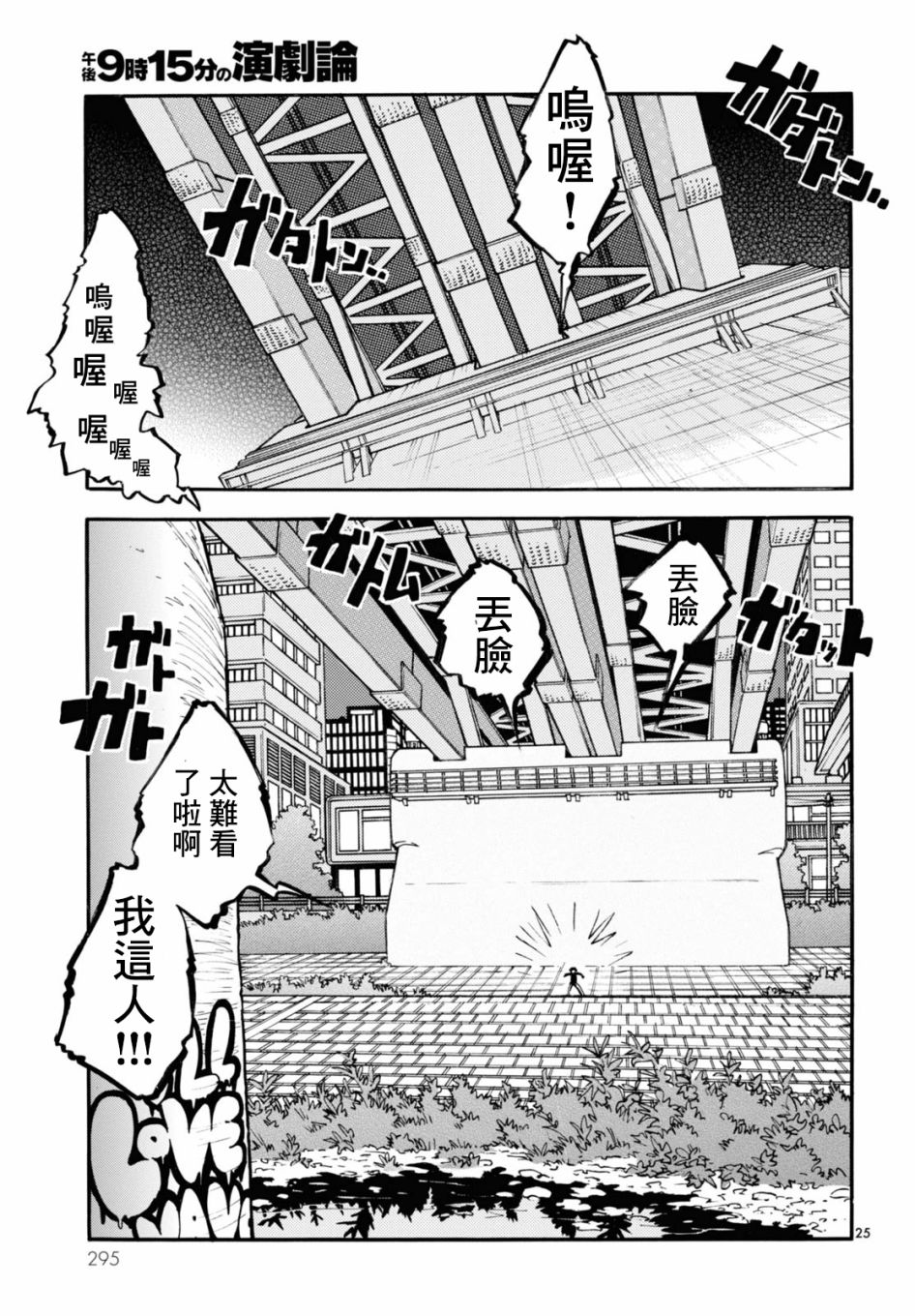 《晚上9点15分的戏剧论》漫画最新章节第2话 白夜 其二免费下拉式在线观看章节第【24】张图片