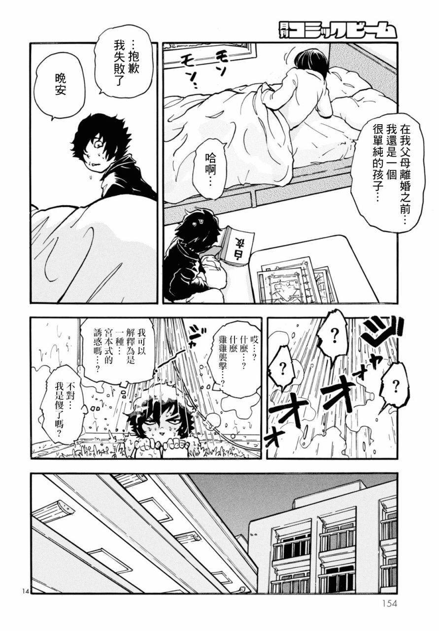 《晚上9点15分的戏剧论》漫画最新章节第3话免费下拉式在线观看章节第【14】张图片