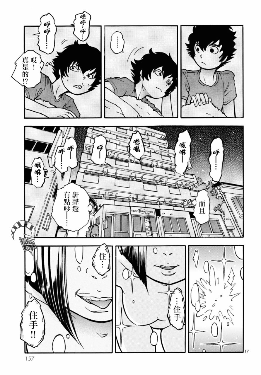《晚上9点15分的戏剧论》漫画最新章节第3话免费下拉式在线观看章节第【17】张图片