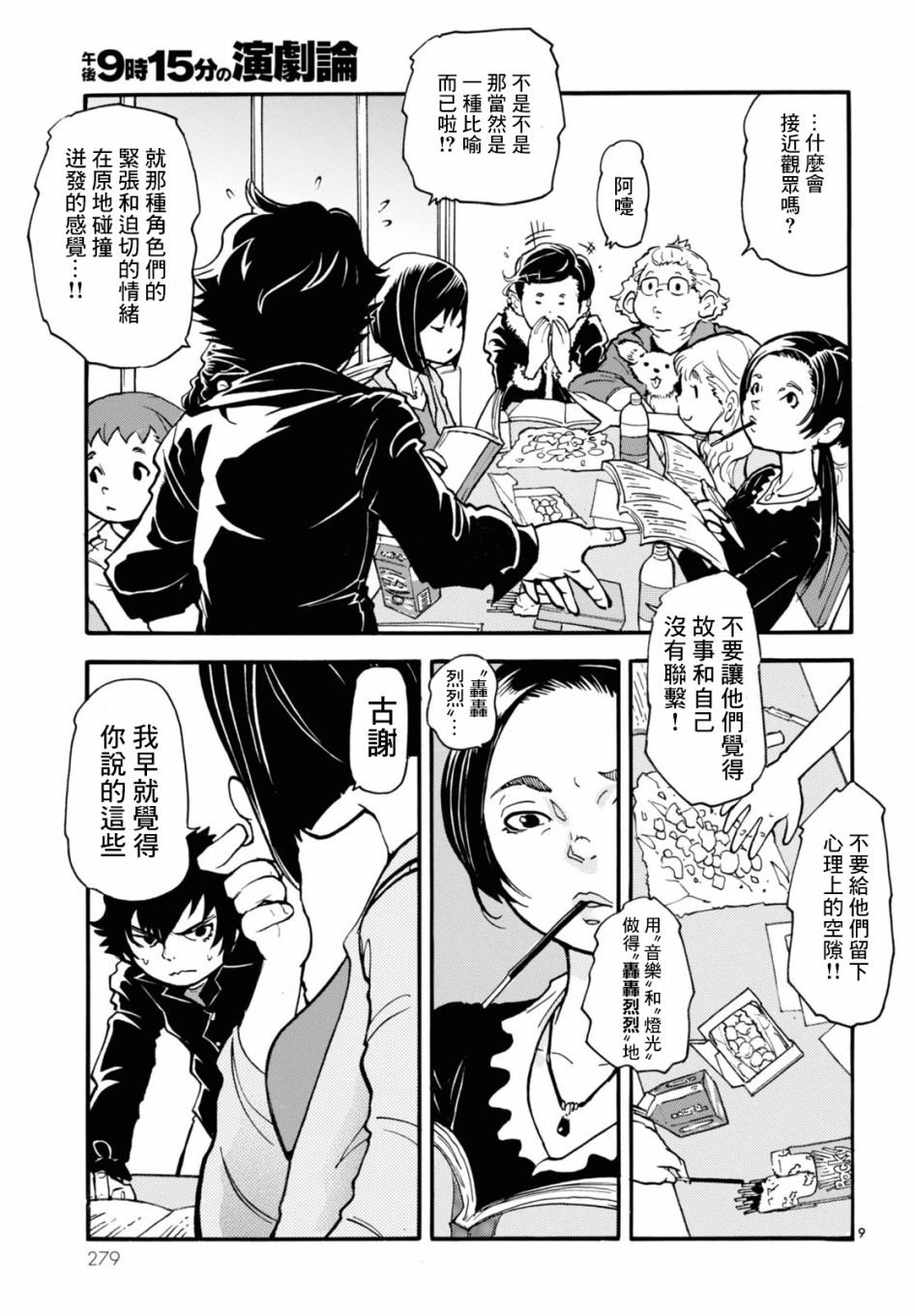 《晚上9点15分的戏剧论》漫画最新章节第2话 白夜 其二免费下拉式在线观看章节第【8】张图片